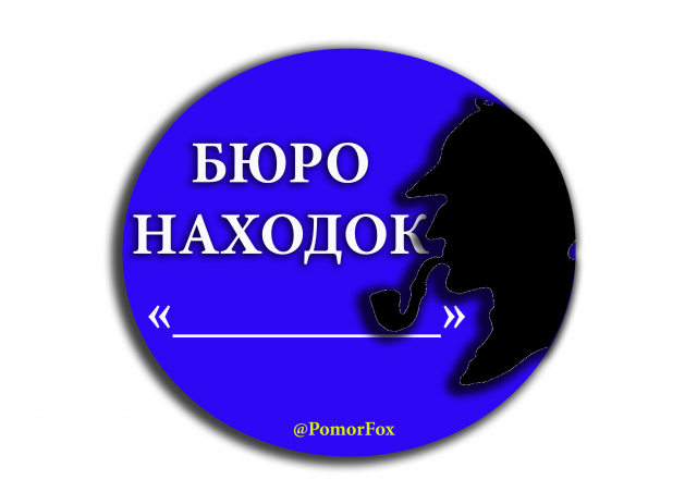 Лого для бюро находок