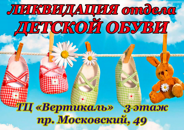 Детская обувь