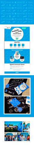 Посадочная страничка об участии iPort в фестивале GEEKPICNIC