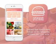 Дизайн приложения Easy Food