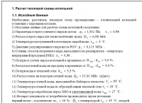 Расчет тепловой схемы котельной. Курсовые на заказ.