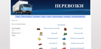 Перевозки (тестовое название)
