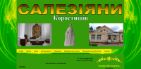 Салезиане Коростышев