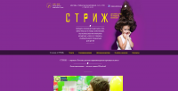 СТРИЖ