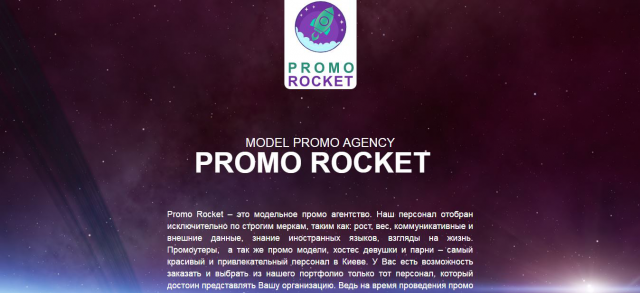 Рекламное агентство PROMO ROCKET