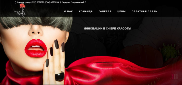 Сайт для салона красоты "Маки"