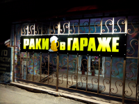 Разработано, нарисовано и наклеено