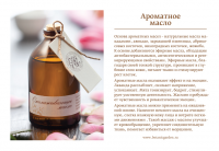 Ботанический сад - рекламная открытка