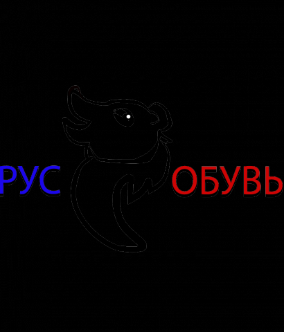 Логотип для обувной компании РУСОБУВЬ