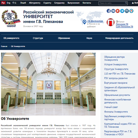 Плехановский университет