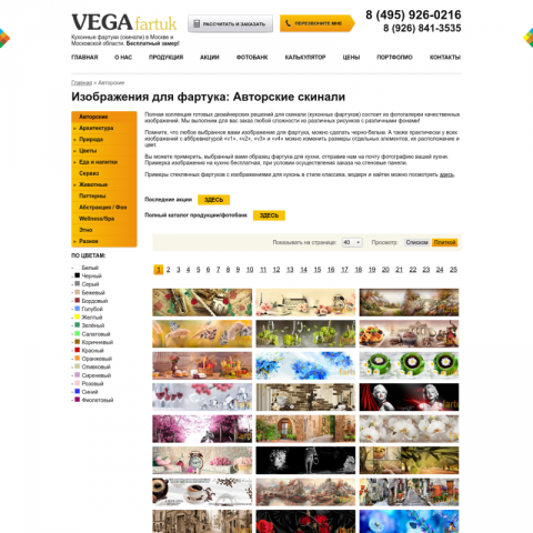 Кухонные фартуки