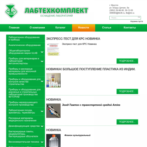 Оснащение лабораторий