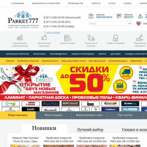 Напольные покрытия