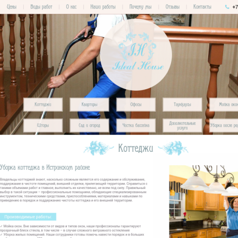 Уборка idealhouseclean.ru