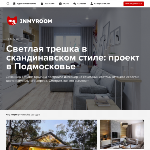Сайт об интерьере