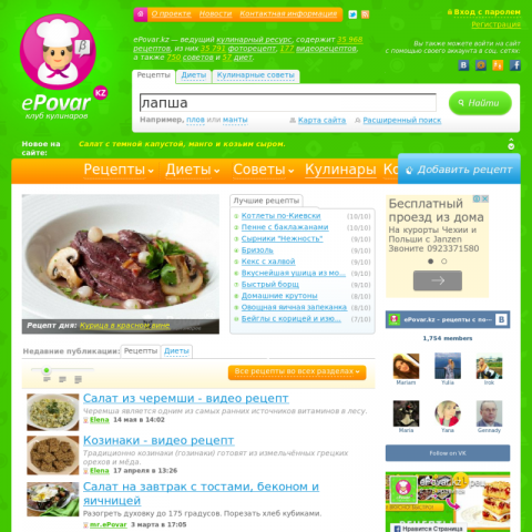 Клуб кулинаров ePovar.kz