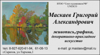 визитка Маскаева Г.А.
