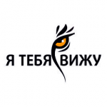Я тебя вижу