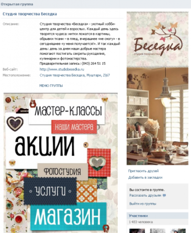 Оформление группы (старая версия Вконтакте)