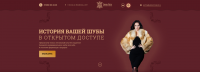 Landing Page для мехового ателье Зима-Лето