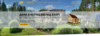 Загородное строительство домов, коттеджей, бань
