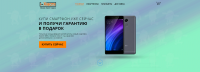 Первый экран Landing Page с рекламой про смартфон