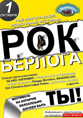 Афиша рок-группы