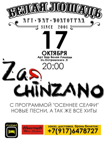 Афиша рок-группы