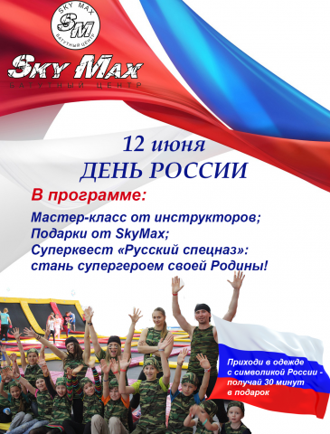 Афиша батутного центра