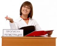 Правила регистрации будут изменены