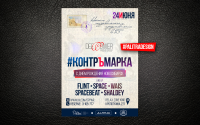 КОНТРЪМАРКА