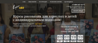 Сайт для школы рисования Expert Art