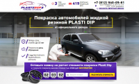 Сайт для сервиса покраски автомобилей