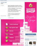 Дизайн для группы ВКонтакте SAXAROK SHOP