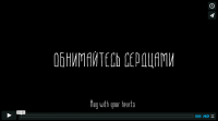 Обнимайтесь сердцами! Трейлер
