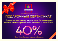 Подарочный сертификат