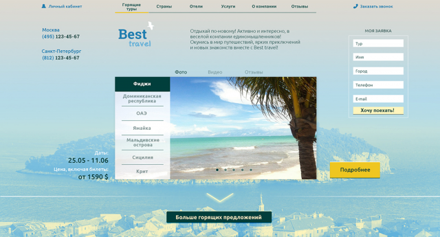 landing page "Best travel"