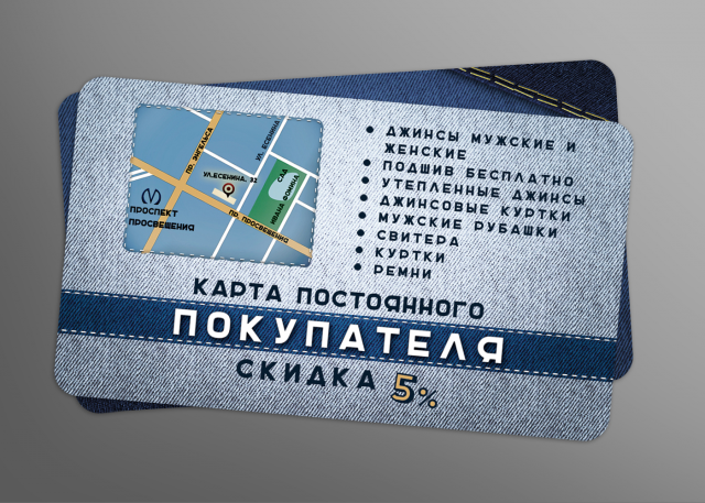Полиграфия для магазина джинсовой одежды