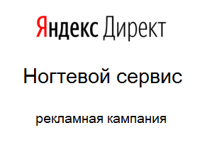 НОГТЕВОЙ СЕРВИС