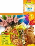 Дизайн группы  Пиццерии (Pizza Land )