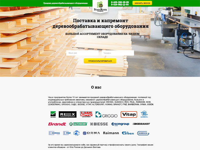 Дизайн сайта для деревообрабатывающего оборудования