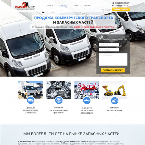 Дизайн сайта для сайта автотехники, запчастей