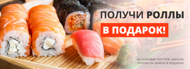 Баннер для слайдера роллы суши