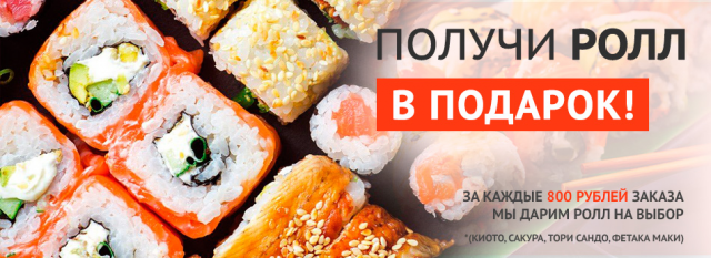 Баннер для слайдера роллы суши
