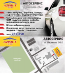 визитка автосервис