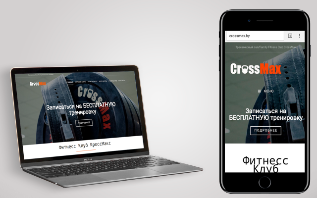 Сайт для Family Fitness Club CrossMax