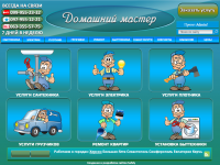 Сайт сантехника