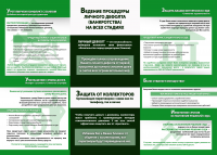лифлет 2стр