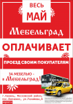плакат для крупного мебельного центра