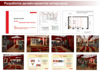 создание эскизного ДП интерьера